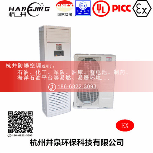 油漆廠防爆空調(diào)機(jī)主圖