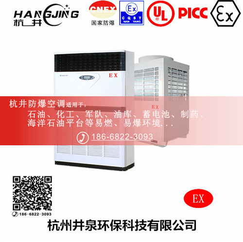 電信防爆空調(diào)機(jī)主圖