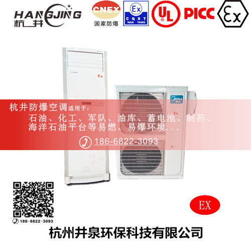電廠防爆空調(diào)機(jī)主圖
