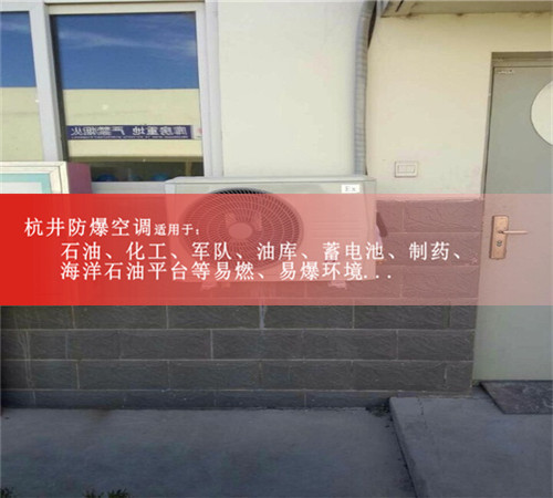 香料廠防爆空調(diào)圖片