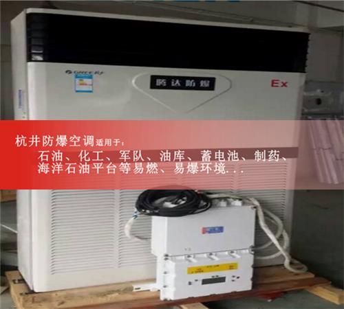 化肥廠防爆空調(diào)現(xiàn)場安裝圖
