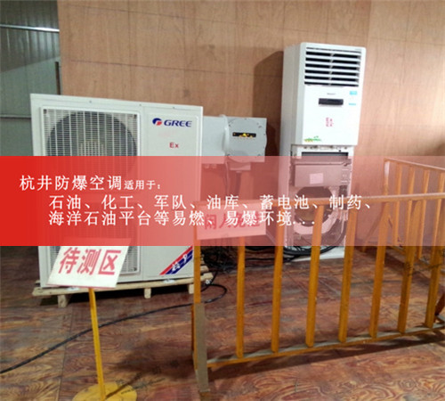 **倉(cāng)庫(kù)防爆空調(diào)現(xiàn)場(chǎng)安裝圖