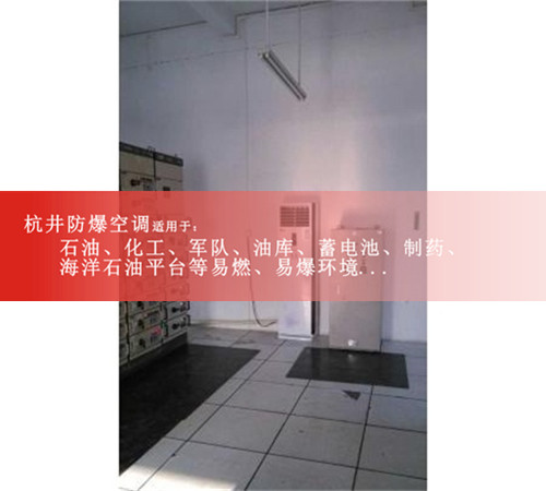 **倉庫防爆空調(diào)案例圖