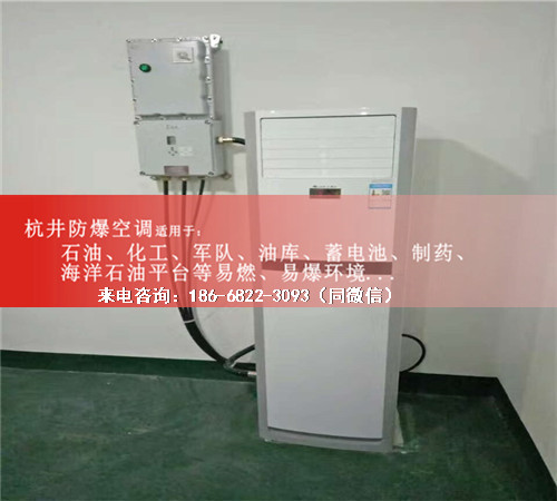 電力防爆空調(diào)機(jī)案例圖