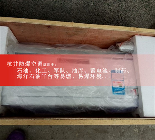 力量型1.5P海爾防爆空調(diào)圖片
