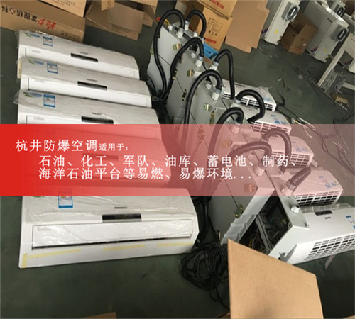 防爆空調(diào),廠家現(xiàn)場安裝圖