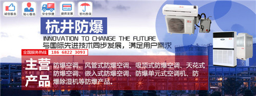 煤廠防爆空調(diào)機banner圖