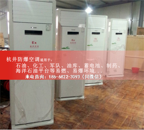 危險品倉庫防爆空調(diào)機案例圖