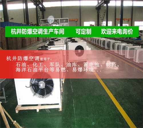 印刷防爆空調(diào)現(xiàn)場安裝圖
