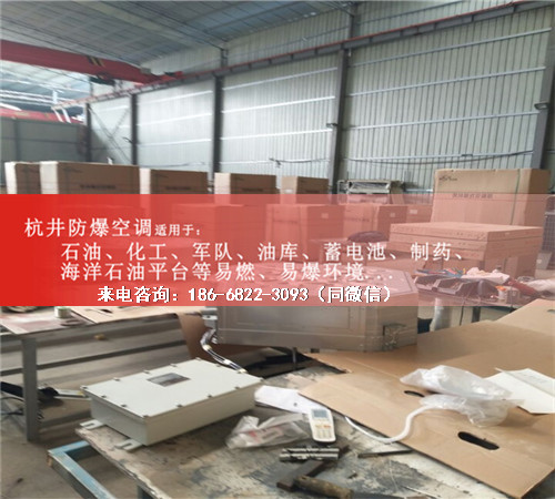 油站防爆空調(diào)機(jī)案例圖