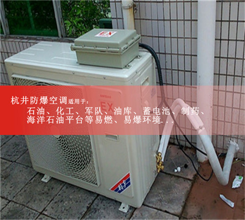 海爾防爆空調(diào)案例圖