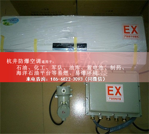 **庫(kù)防爆空調(diào)機(jī)案例圖