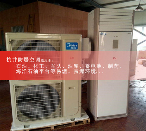 甘肅國(guó)家防爆認(rèn)證防爆空調(diào)機(jī)3匹空調(diào)案例圖