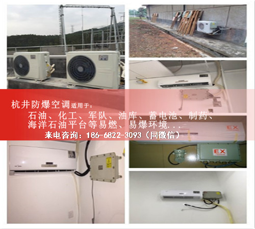 風(fēng)電場(chǎng)配電室防爆空調(diào)機(jī)案例圖