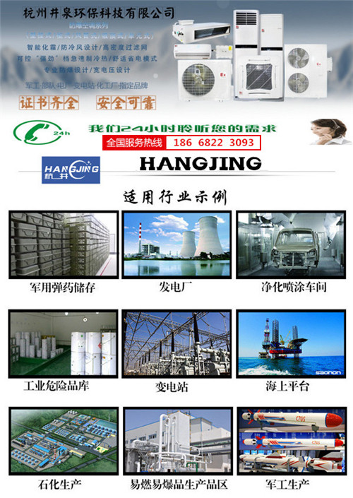 酒精倉庫防爆空調(diào)機banner圖