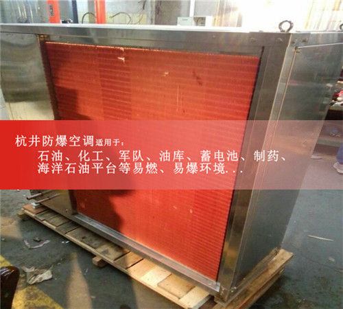 杭州防爆空調(diào),化工廠防爆空調(diào)案例圖