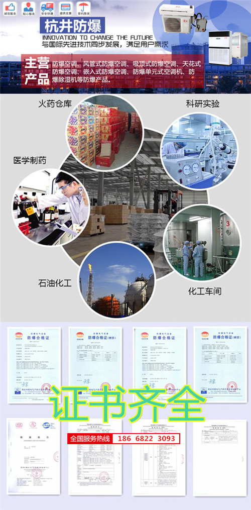 油漆房防爆空調(diào)機(jī)banner圖