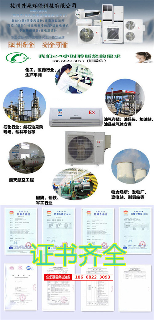 煤氣站防爆空調(diào)機(jī)banner圖