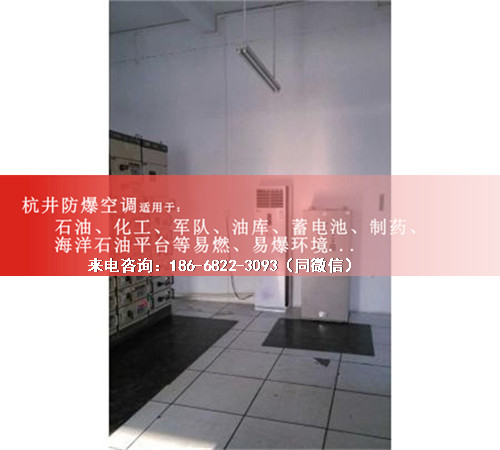 煤氣站防爆空調(diào)機(jī)案例圖