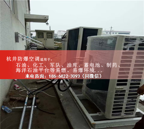 1區(qū)、2區(qū)危險場所防爆空調(diào)機案例圖