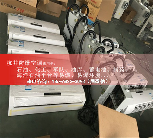 1區(qū)、2區(qū)危險場所防爆空調(diào)機案例圖