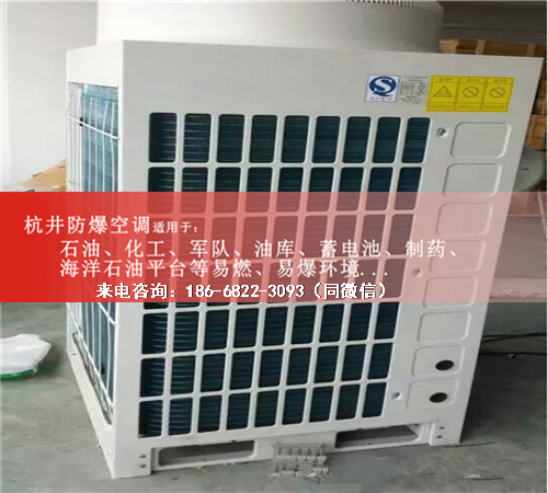 通訊機(jī)房防爆空調(diào)機(jī)案例圖