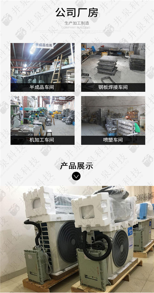 危險品倉庫防爆空調(diào)圖片