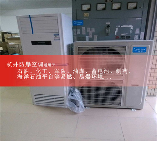 10P防爆空調(diào),10P格力防爆空調(diào)現(xiàn)貨圖片