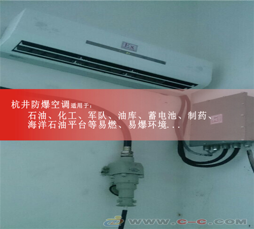 10P防爆空調(diào),10P格力防爆空調(diào)現(xiàn)貨案例圖