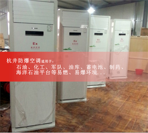 10P防爆空調(diào),10P格力防爆空調(diào)現(xiàn)貨現(xiàn)場安裝圖
