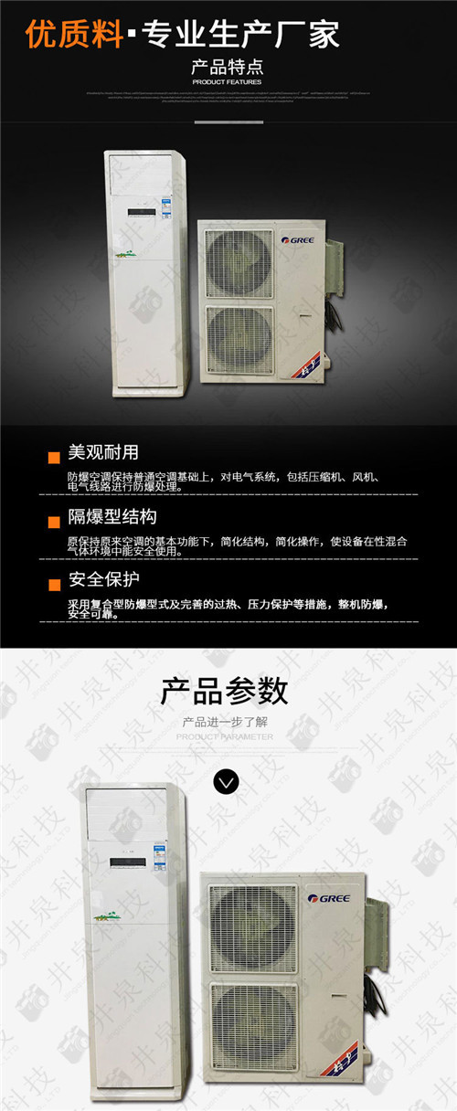 水泥廠防爆空調(diào)機(jī)案例圖
