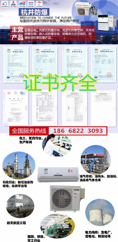 印刷防爆空調(diào)機(jī)banner圖