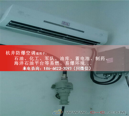 甲醇庫防爆空調(diào)機(jī)案例圖