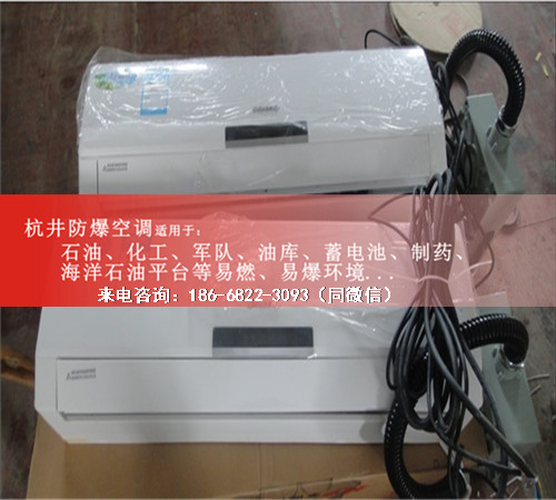 甲醇庫防爆空調(diào)機(jī)案例圖