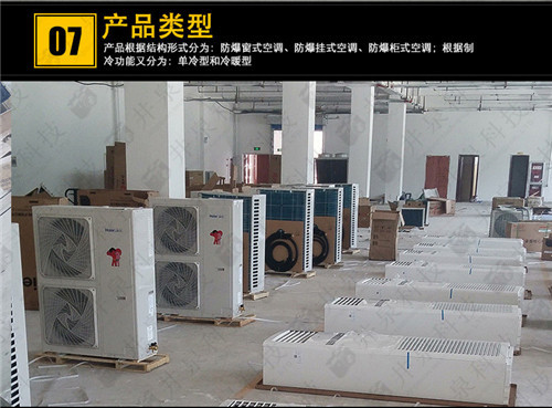 油站防爆空調(diào)機(jī)案例圖
