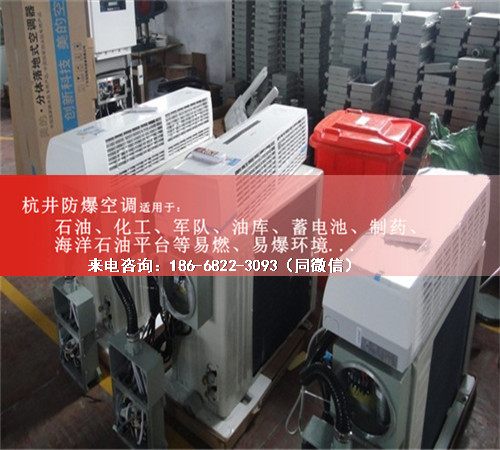 油站防爆空調(diào)機(jī)案例圖