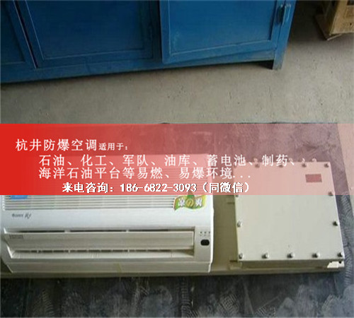 電力防爆空調(diào)機案例圖