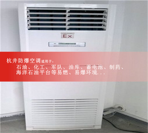 江門防爆空調(diào)BLF-28柜式10匹化工廠防爆空調(diào)案例圖