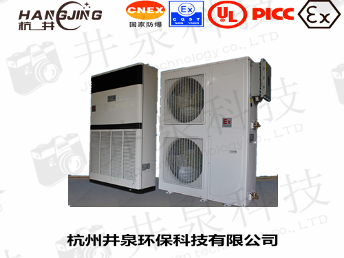 10P防爆空調(diào)