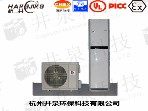3P柜式防爆空調(diào)